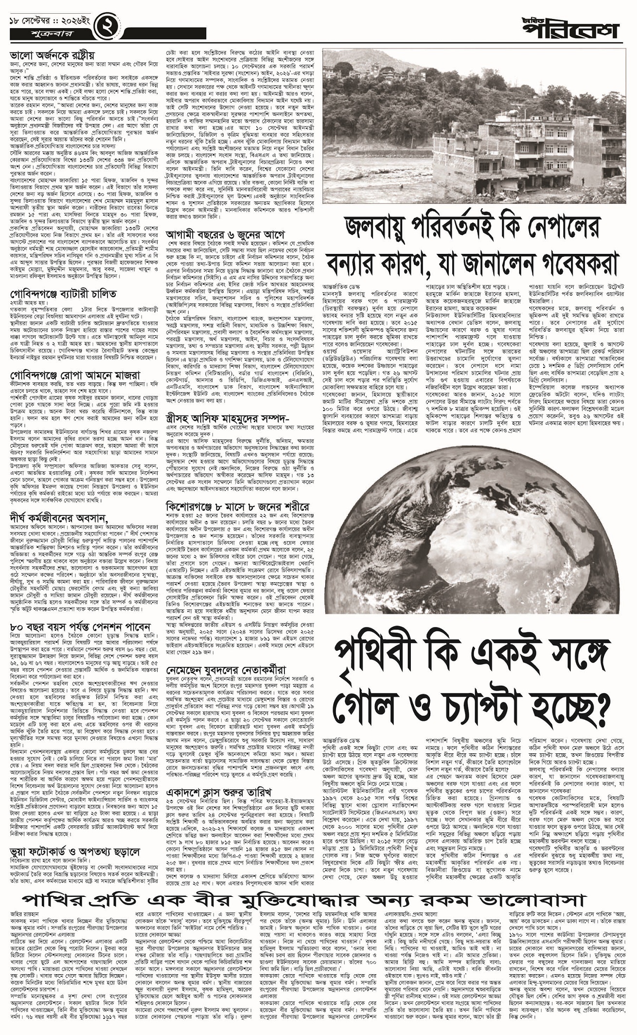 পৃষ্ঠা 2