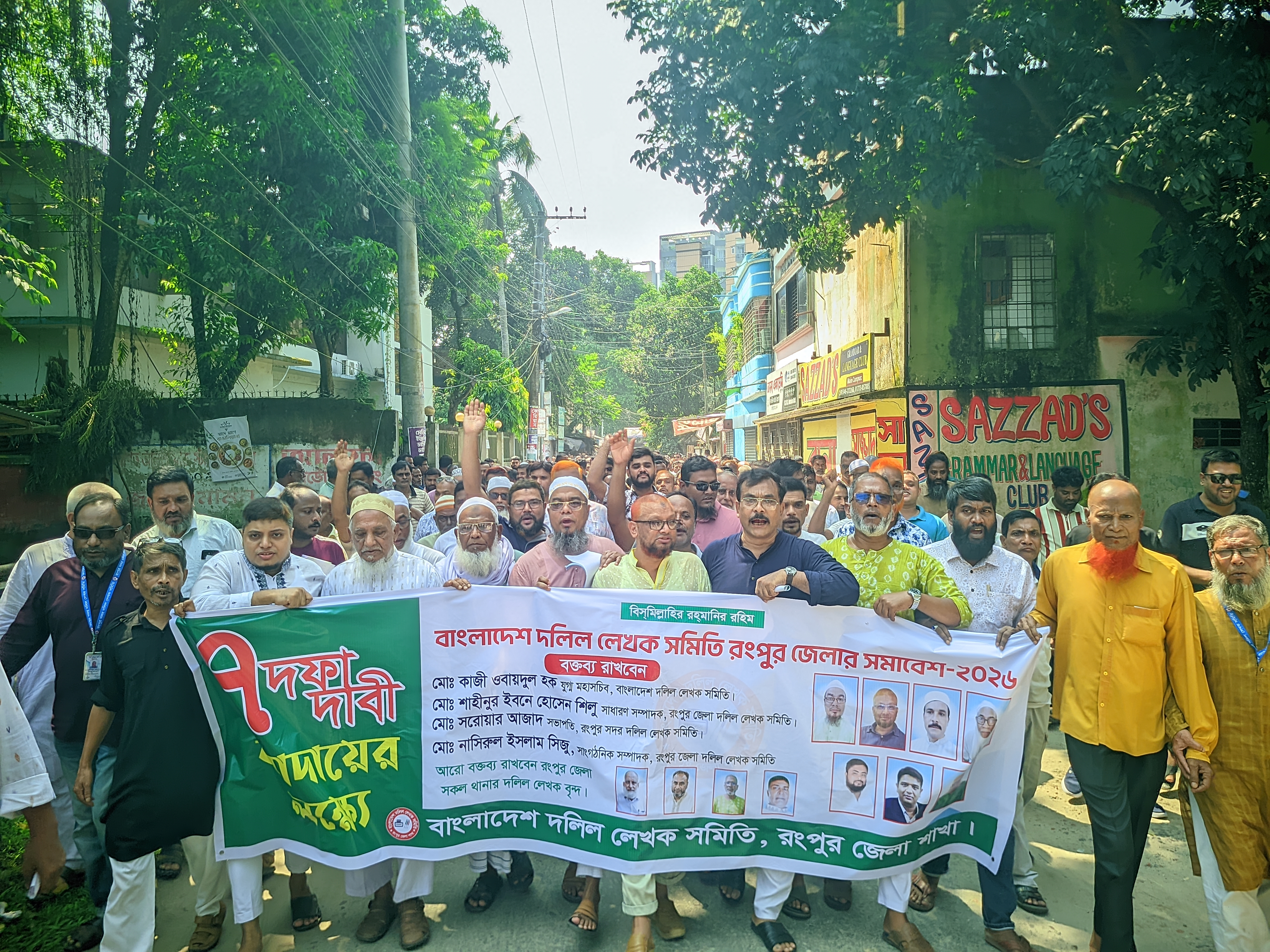 দলিল লেখকদের ৭ দফা দাবিতে রংপুরে  বিক্ষোভ  মিছিল সমাবেশ